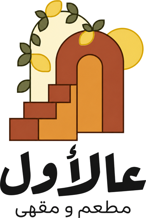 3al Awwal logo: عالأول, مطعم و مقهى (restaurant and café)